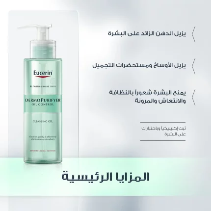 Eucerin Dermopurifyer Cleansing Gel 200ml