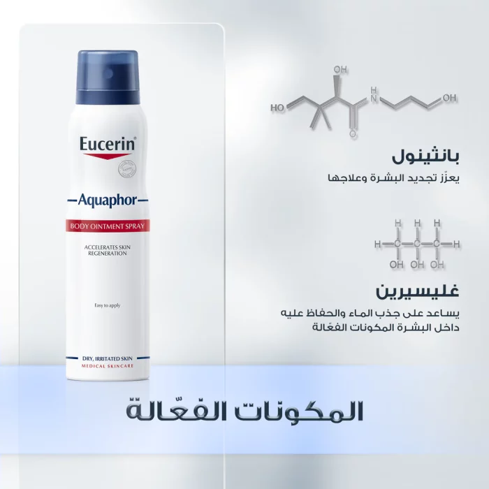 Eucerin Aquaphor Ointment Body Spray, 250 Ml